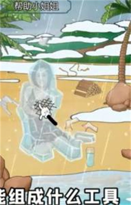 小姐姐求生下载手机版
