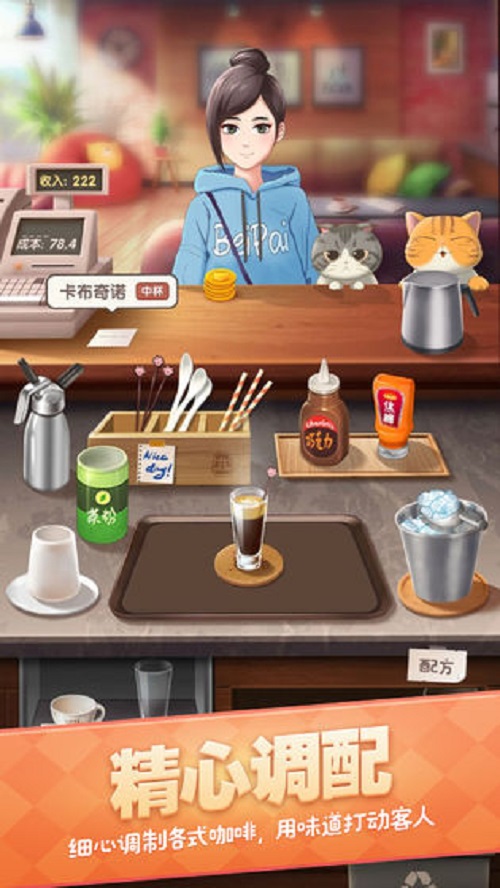猫语咖啡游戏