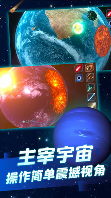 行星粉碎模拟中文版