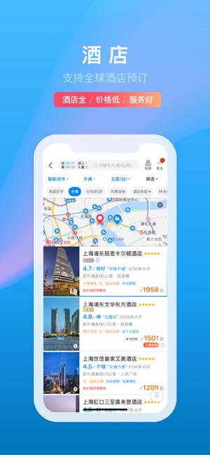 携程旅行app安卓版