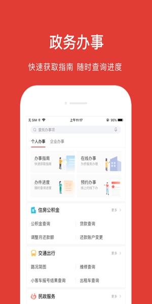 北京通app最新版