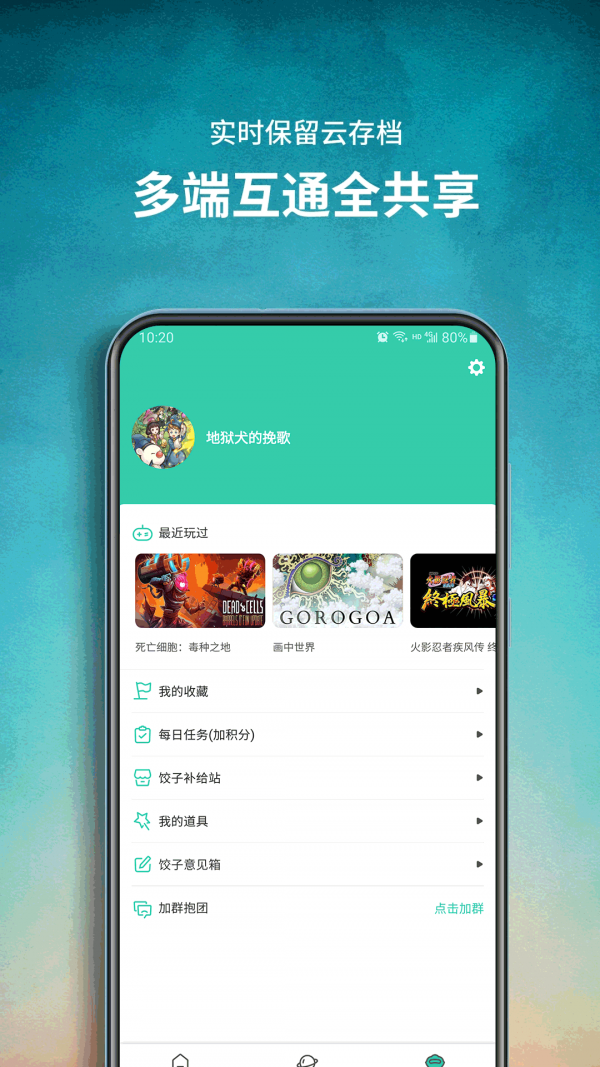 饺子云游戏app安卓