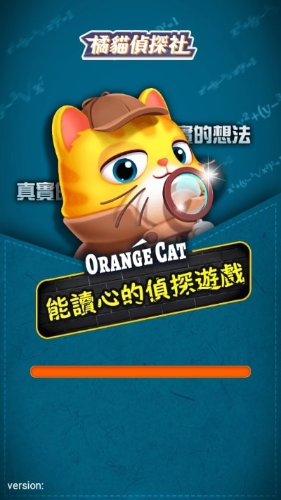 橘猫侦探社