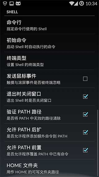 终端模拟器app中文版