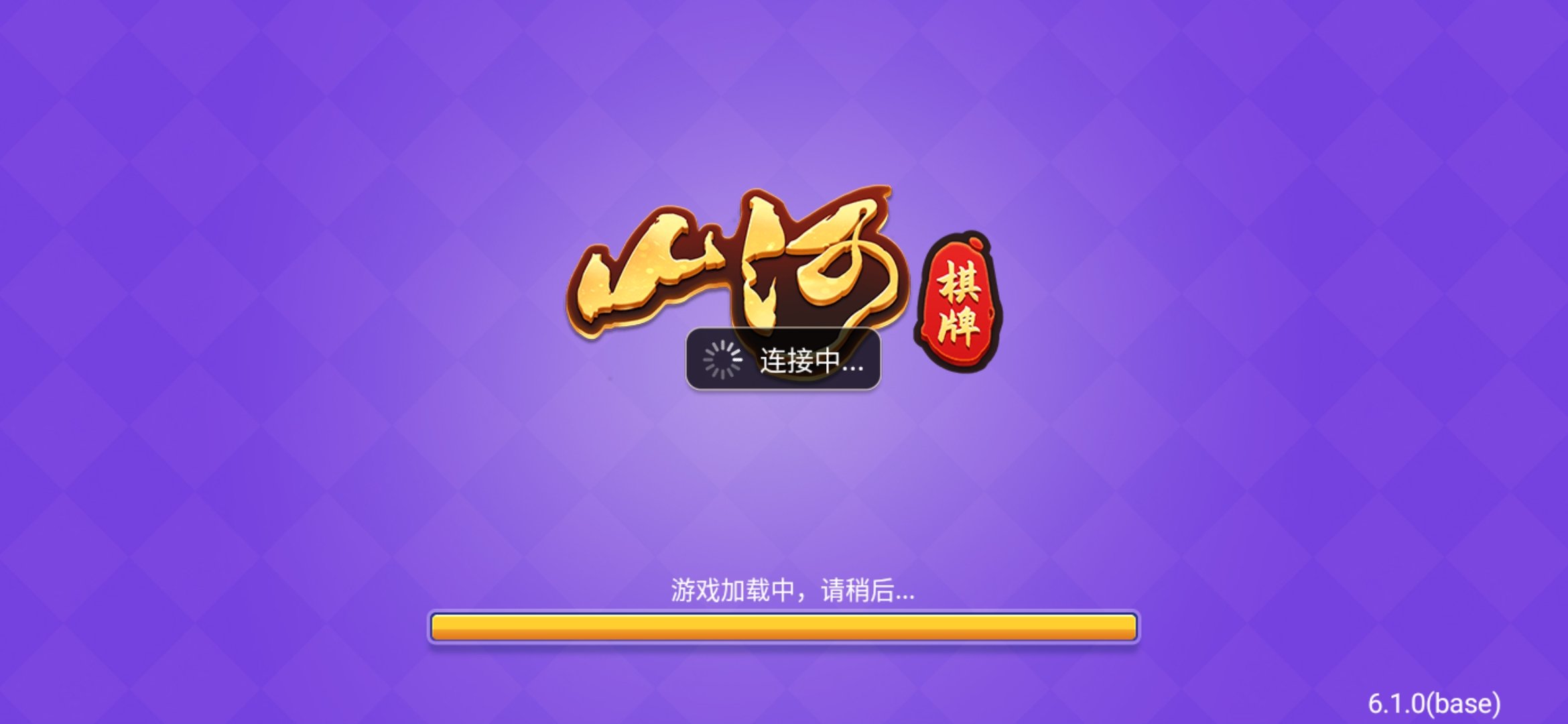 山河棋牌平台app