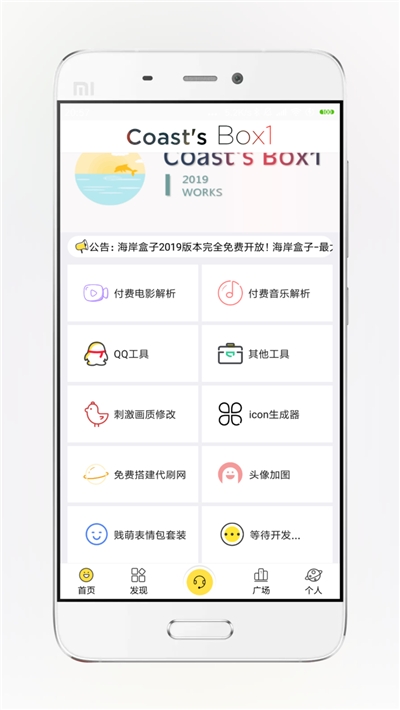 海岸盒子app