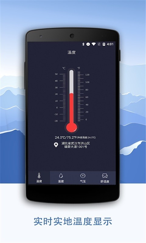 实时温湿度计app