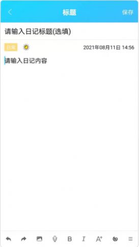 起引日记本记事app