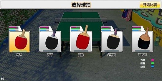 虚拟乒乓球安卓版