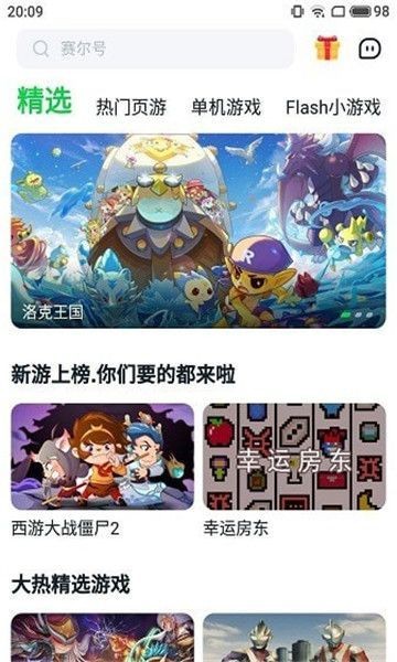 宝葫芦游戏盒app