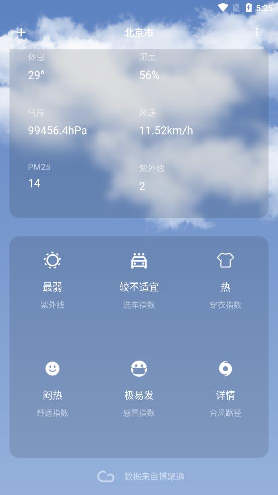 博聚通app