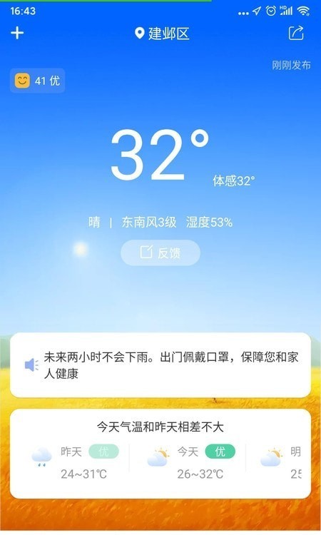 暮光天气预报app