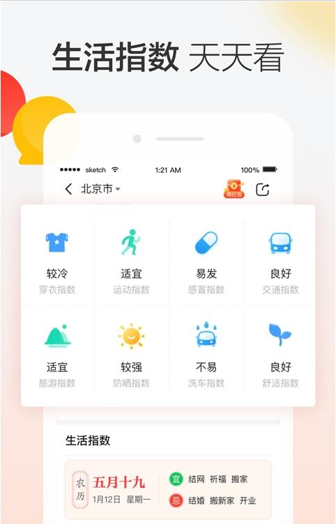 晶彩天气app