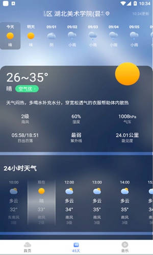 飞鱼天气app