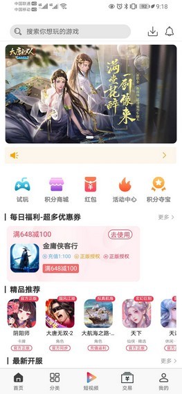 森百手游app