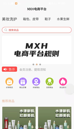 MXH电商app