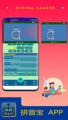 拼音宝app