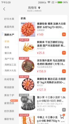 康喜生鲜app