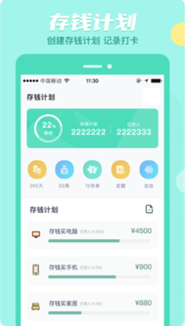 存钱吖app
