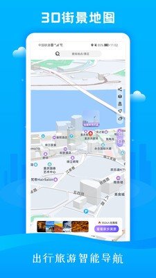 3D市民街景地图