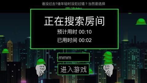 绿帽大作战中文版