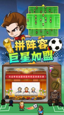 冠军足球物语2中文版