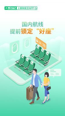 春秋航空app