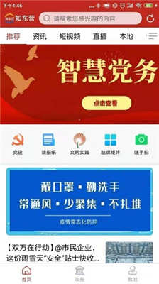 知东营app