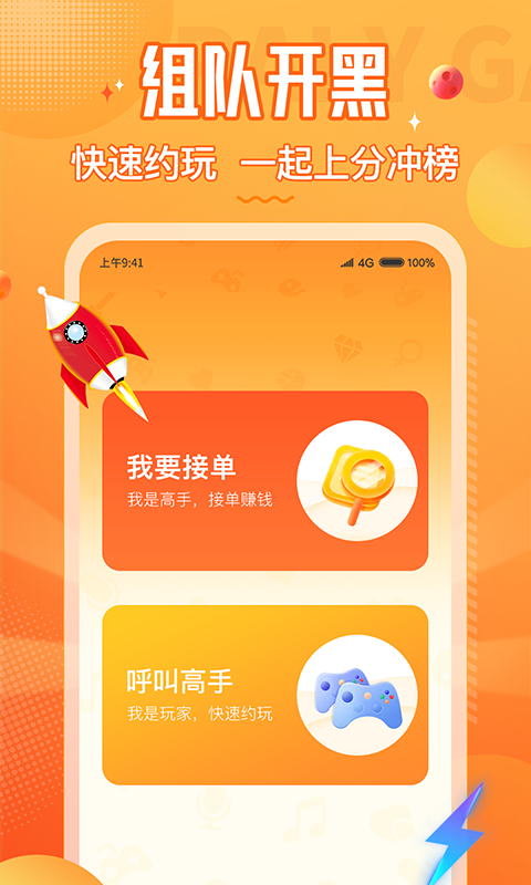 小鹿组队app安卓版