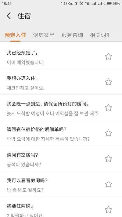韩文翻译器app免费版