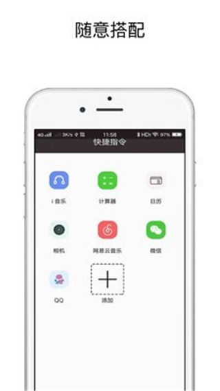 快捷指令app下载安卓中文