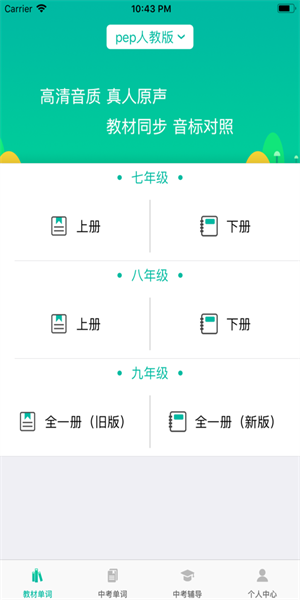 初中英语宝app下载最新版外研版