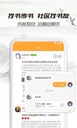 小书亭小说软件app