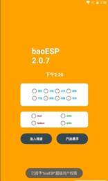 baoESp更新V2.0.8