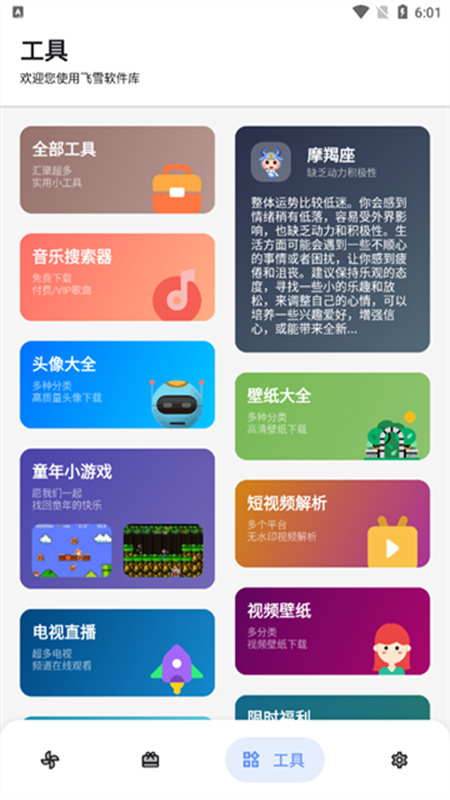 飞雪软件库app