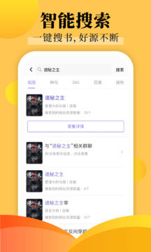 饭团探书小说app