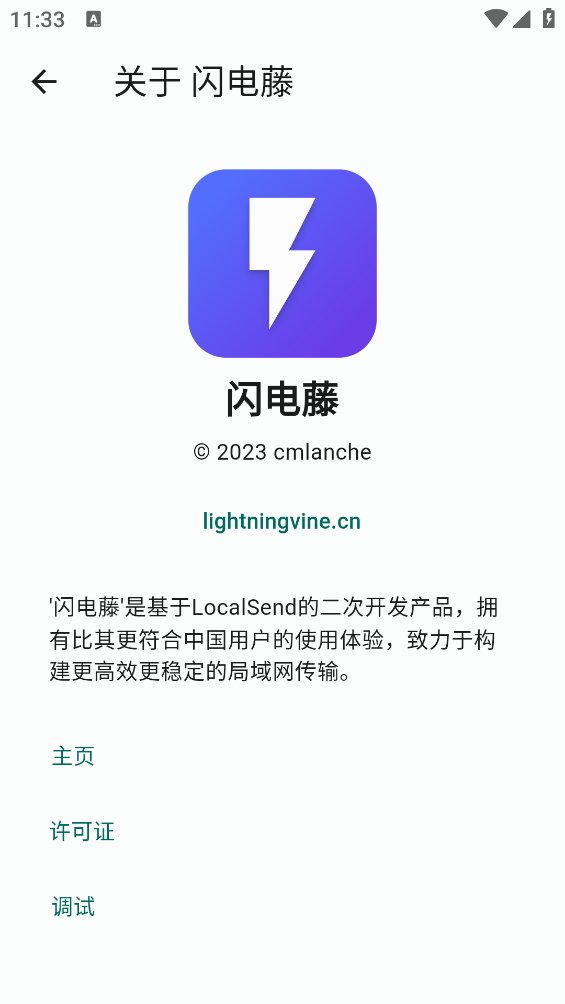 闪电藤app