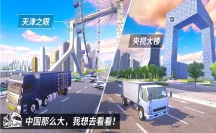 中国卡车之星安卓版2024