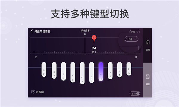 拇指琴调音器app