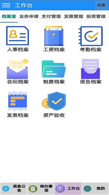 海程云办公app
