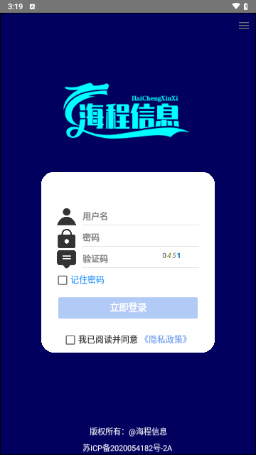 海程云办公app最新版