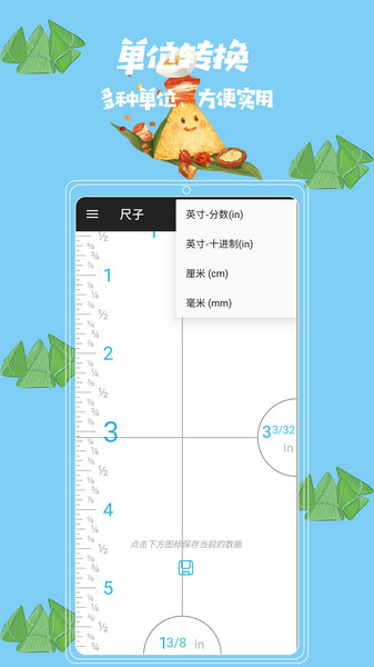 米度尺子app