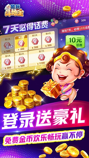 酷玩斗地主无广告版