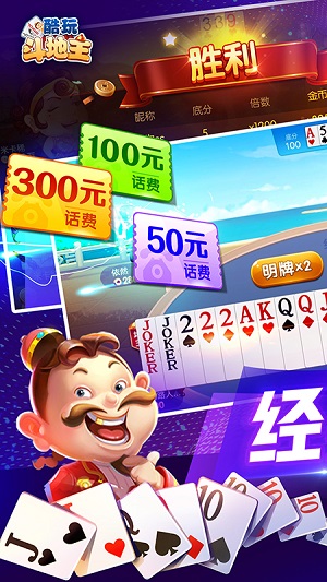 酷玩斗地主无广告版