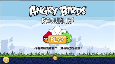 愤怒的小鸟肉鸽版下载正版