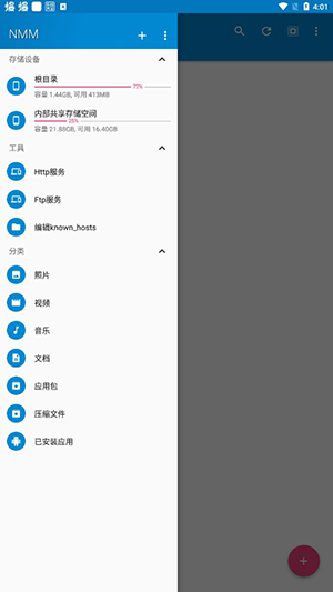 NMM管理器