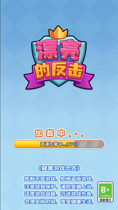 漂亮的反击