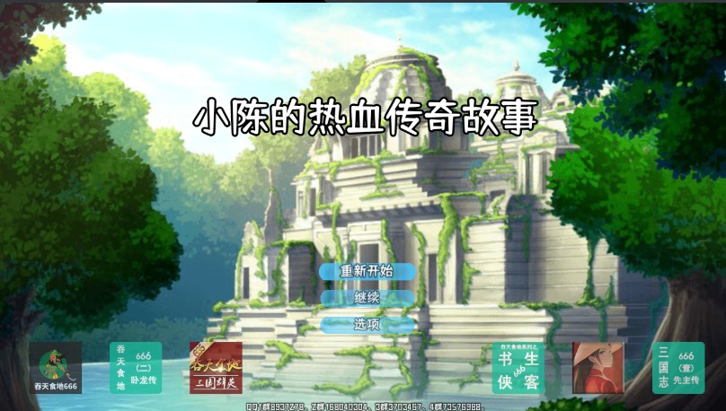 小陈的热血故事