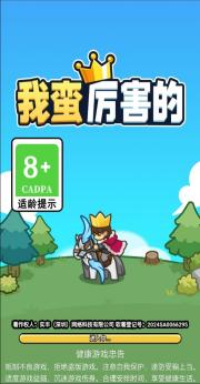 我蛮厉害的