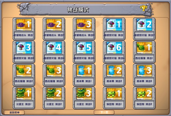 植物大戰僵尸雜交魔改 v3.8.0 0